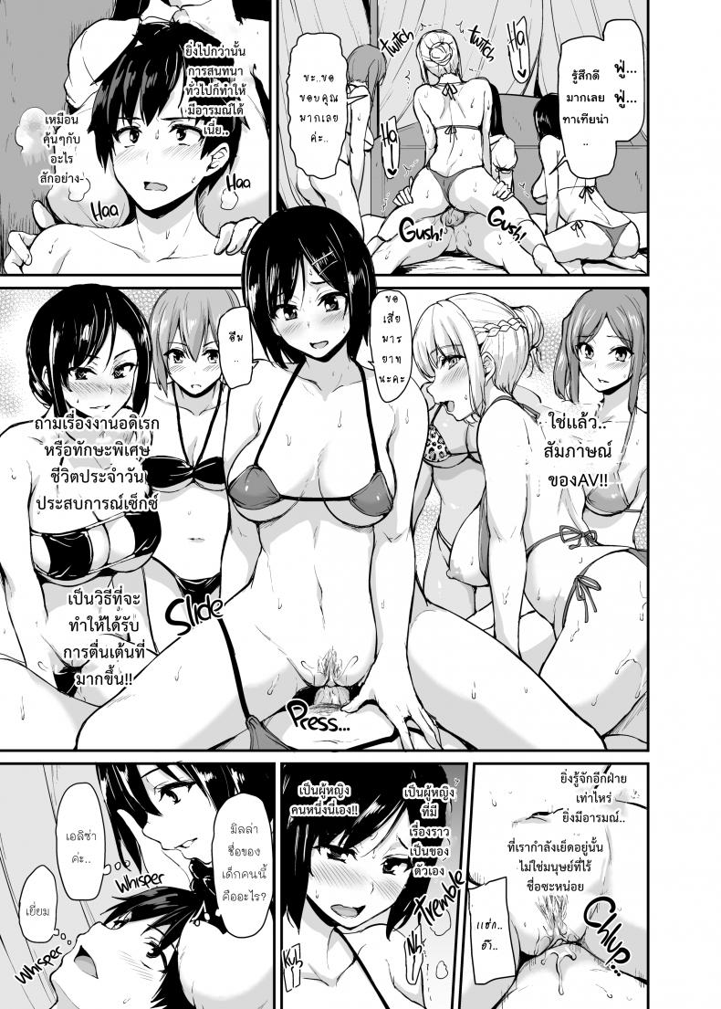 ฮาเร็มต่างโลก [Tachibana Omina] Tales of a Harem in Another World – ฮาเร็มต่างโลก [Tachibana Omina] Tales of a Harem in Another World – ตอนที่ 3 หน้า 31