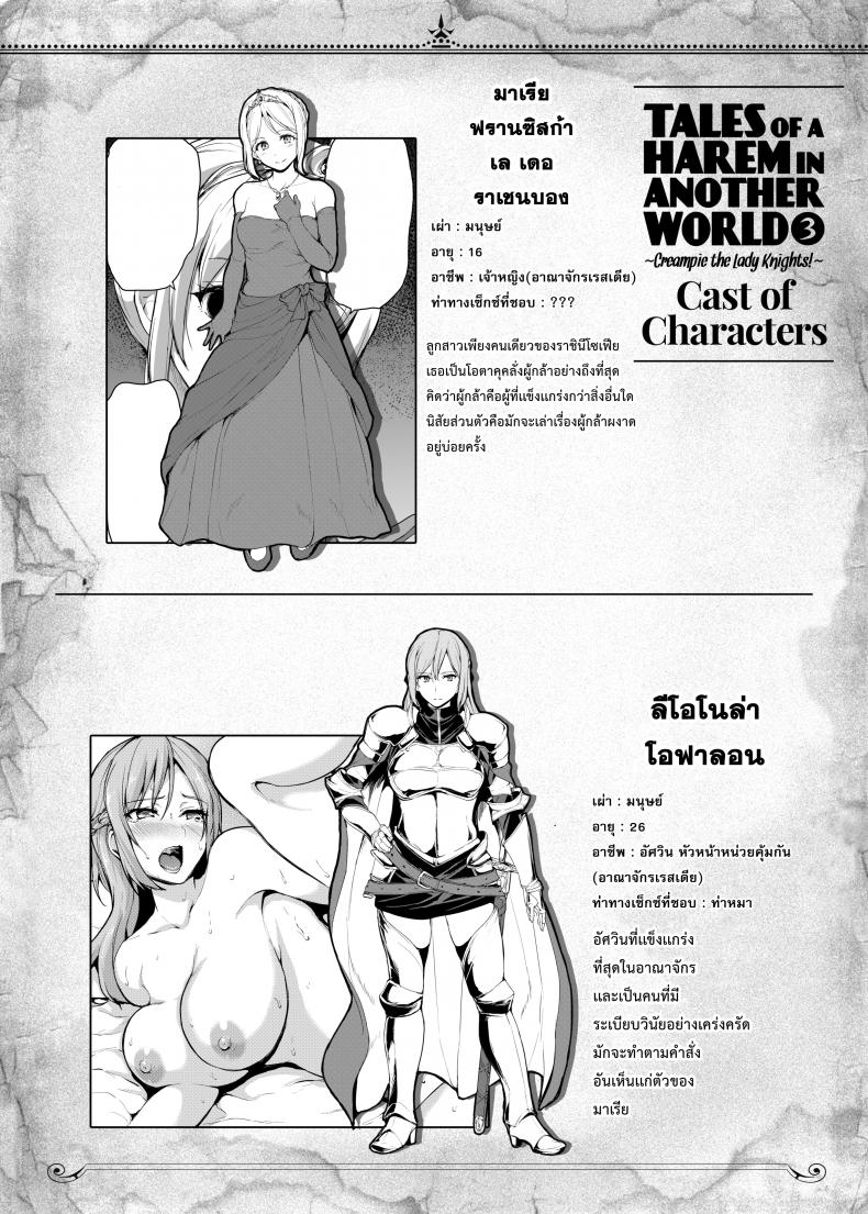 ฮาเร็มต่างโลก [Tachibana Omina] Tales of a Harem in Another World – ฮาเร็มต่างโลก [Tachibana Omina] Tales of a Harem in Another World – ตอนที่ 3 หน้า 52