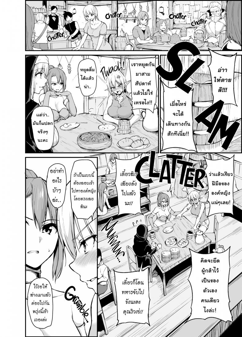 ฮาเร็มต่างโลก [Tachibana Omina] Tales of a Harem in Another World – ฮาเร็มต่างโลก [Tachibana Omina] Tales of a Harem in Another World – ตอนที่ 4 หน้า 3