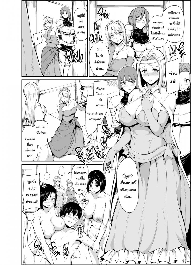 ฮาเร็มต่างโลก [Tachibana Omina] Tales of a Harem in Another World – ฮาเร็มต่างโลก [Tachibana Omina] Tales of a Harem in Another World – ตอนที่ 4 หน้า 5