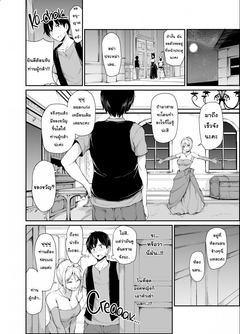 ฮาเร็มต่างโลก [Tachibana Omina] Tales of a Harem in Another World – ฮาเร็มต่างโลก [Tachibana Omina] Tales of a Harem in Another World – ตอนที่ 4 หน้า 9