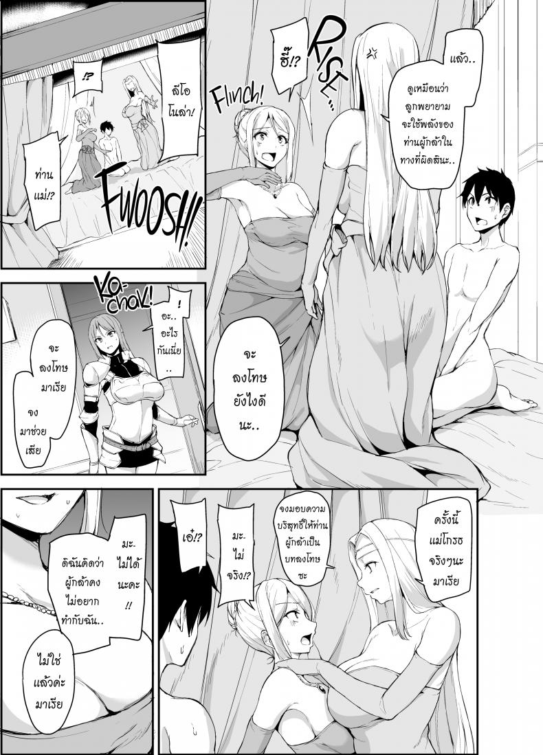 ฮาเร็มต่างโลก [Tachibana Omina] Tales of a Harem in Another World – ฮาเร็มต่างโลก [Tachibana Omina] Tales of a Harem in Another World – ตอนที่ 4 หน้า 20