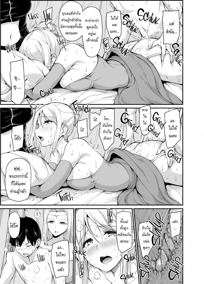 ฮาเร็มต่างโลก [Tachibana Omina] Tales of a Harem in Another World – ฮาเร็มต่างโลก [Tachibana Omina] Tales of a Harem in Another World – ตอนที่ 4 หน้า 24