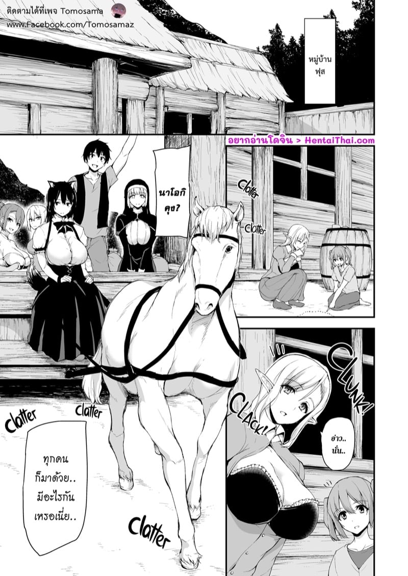ฮาเร็มต่างโลก [Tachibana Omina] Tales of a Harem in Another World – ฮาเร็มต่างโลก [Tachibana Omina] Tales of a Harem in Another World – ตอนที่ 4.5 หน้า 2