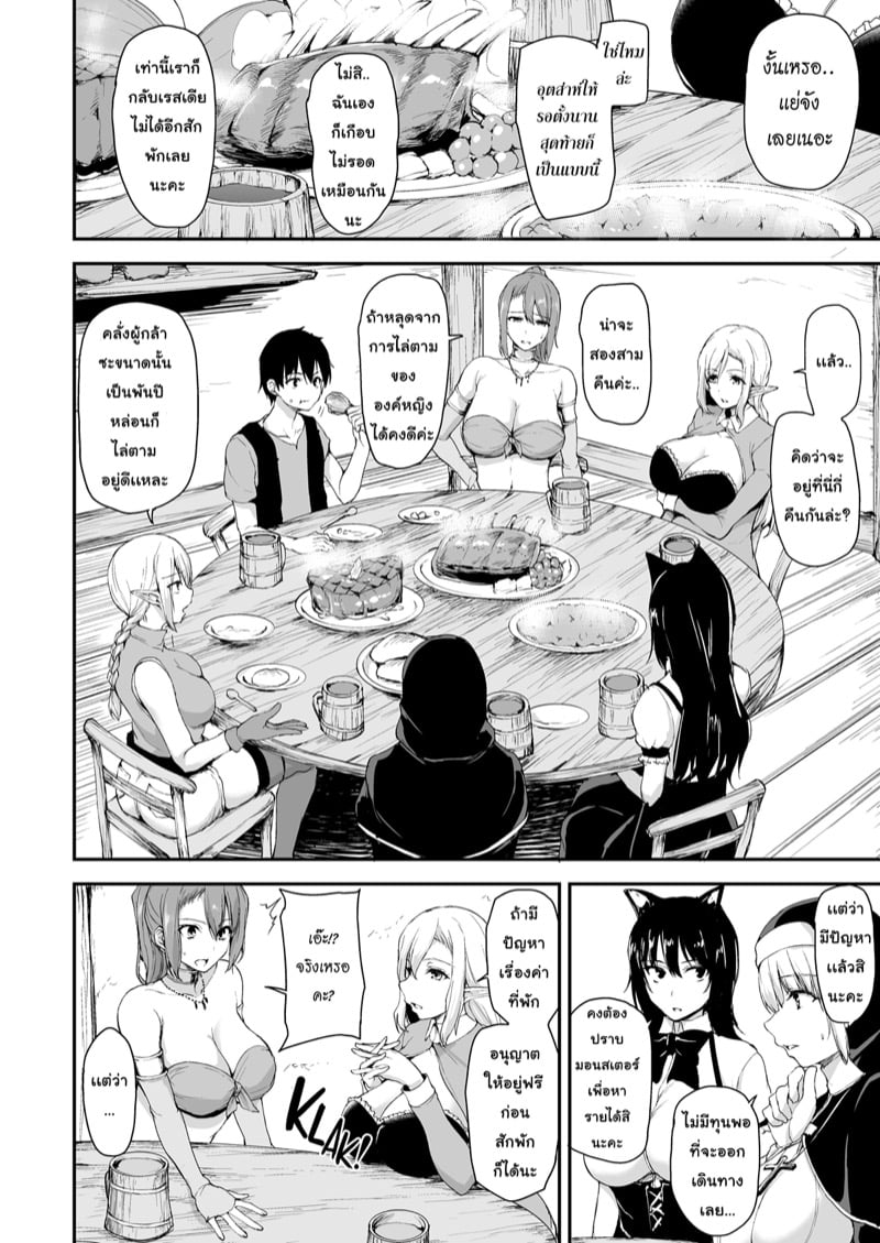 ฮาเร็มต่างโลก [Tachibana Omina] Tales of a Harem in Another World – ฮาเร็มต่างโลก [Tachibana Omina] Tales of a Harem in Another World – ตอนที่ 4.5 หน้า 3