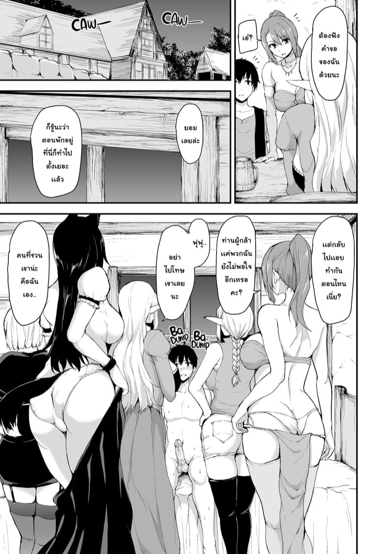 ฮาเร็มต่างโลก [Tachibana Omina] Tales of a Harem in Another World – ฮาเร็มต่างโลก [Tachibana Omina] Tales of a Harem in Another World – ตอนที่ 4.5 หน้า 4