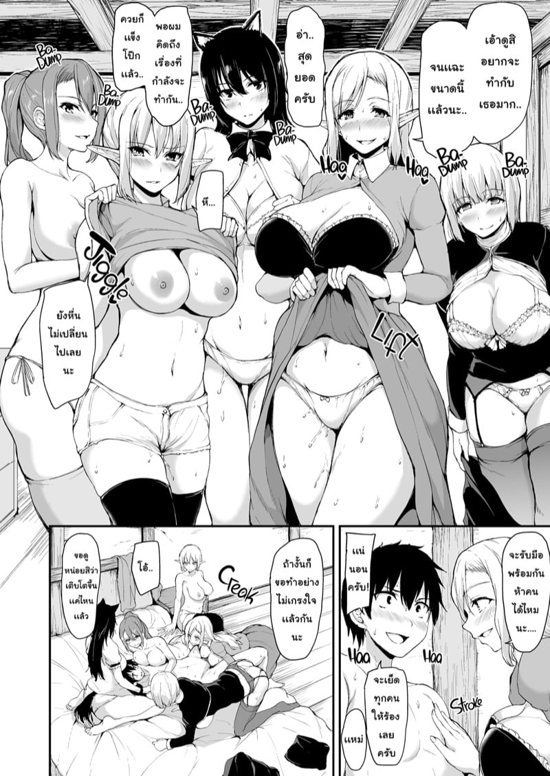 ฮาเร็มต่างโลก [Tachibana Omina] Tales of a Harem in Another World – ฮาเร็มต่างโลก [Tachibana Omina] Tales of a Harem in Another World – ตอนที่ 4.5 หน้า 5
