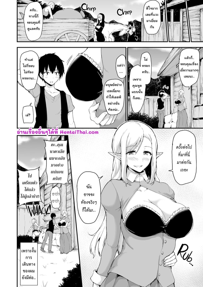 ฮาเร็มต่างโลก [Tachibana Omina] Tales of a Harem in Another World – ฮาเร็มต่างโลก [Tachibana Omina] Tales of a Harem in Another World – ตอนที่ 4.5 หน้า 26