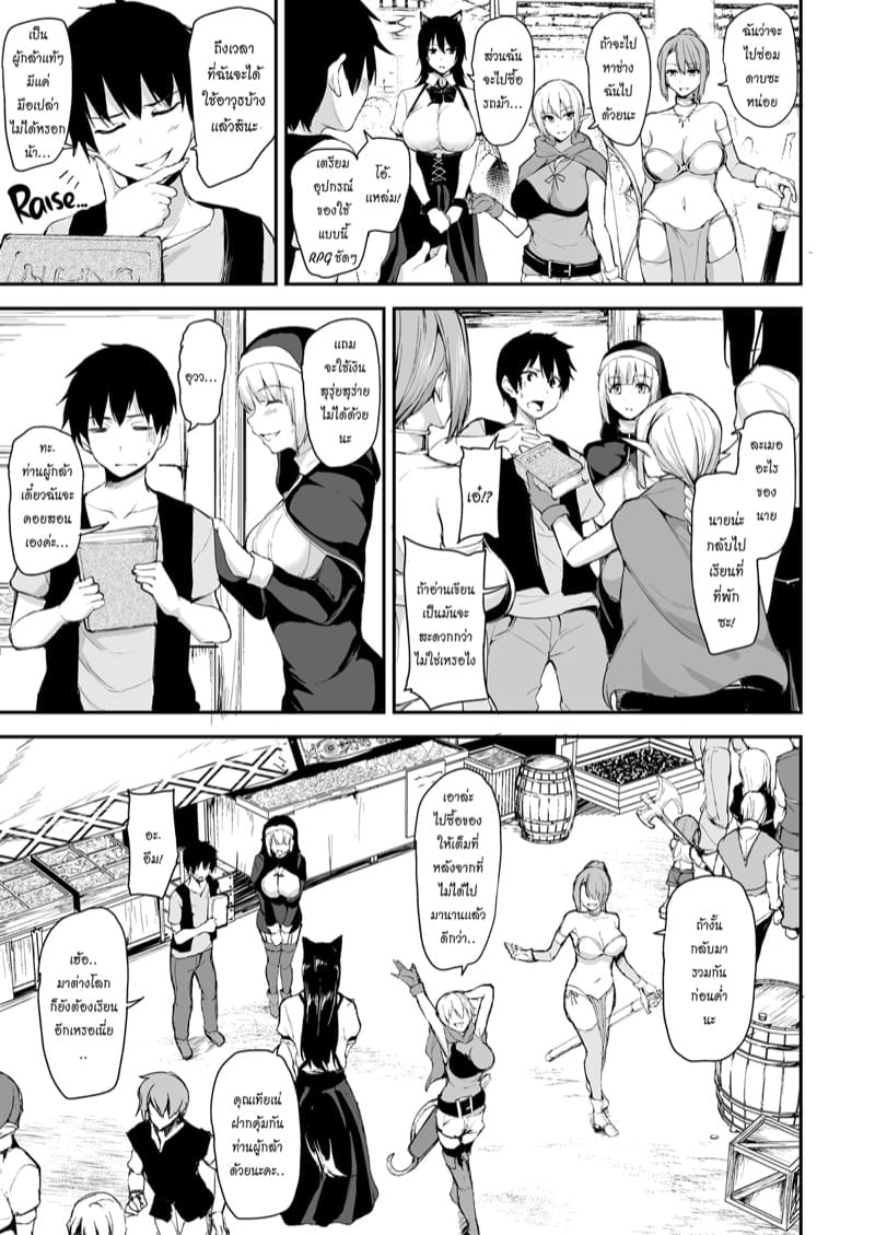 ฮาเร็มต่างโลก [Tachibana Omina] Tales of a Harem in Another World – ฮาเร็มต่างโลก [Tachibana Omina] Tales of a Harem in Another World – ตอนที่ 5 หน้า 4