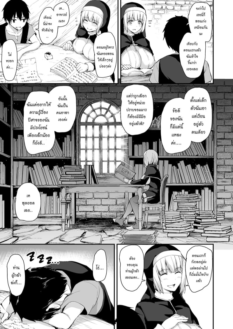 ฮาเร็มต่างโลก [Tachibana Omina] Tales of a Harem in Another World – ฮาเร็มต่างโลก [Tachibana Omina] Tales of a Harem in Another World – ตอนที่ 5 หน้า 6