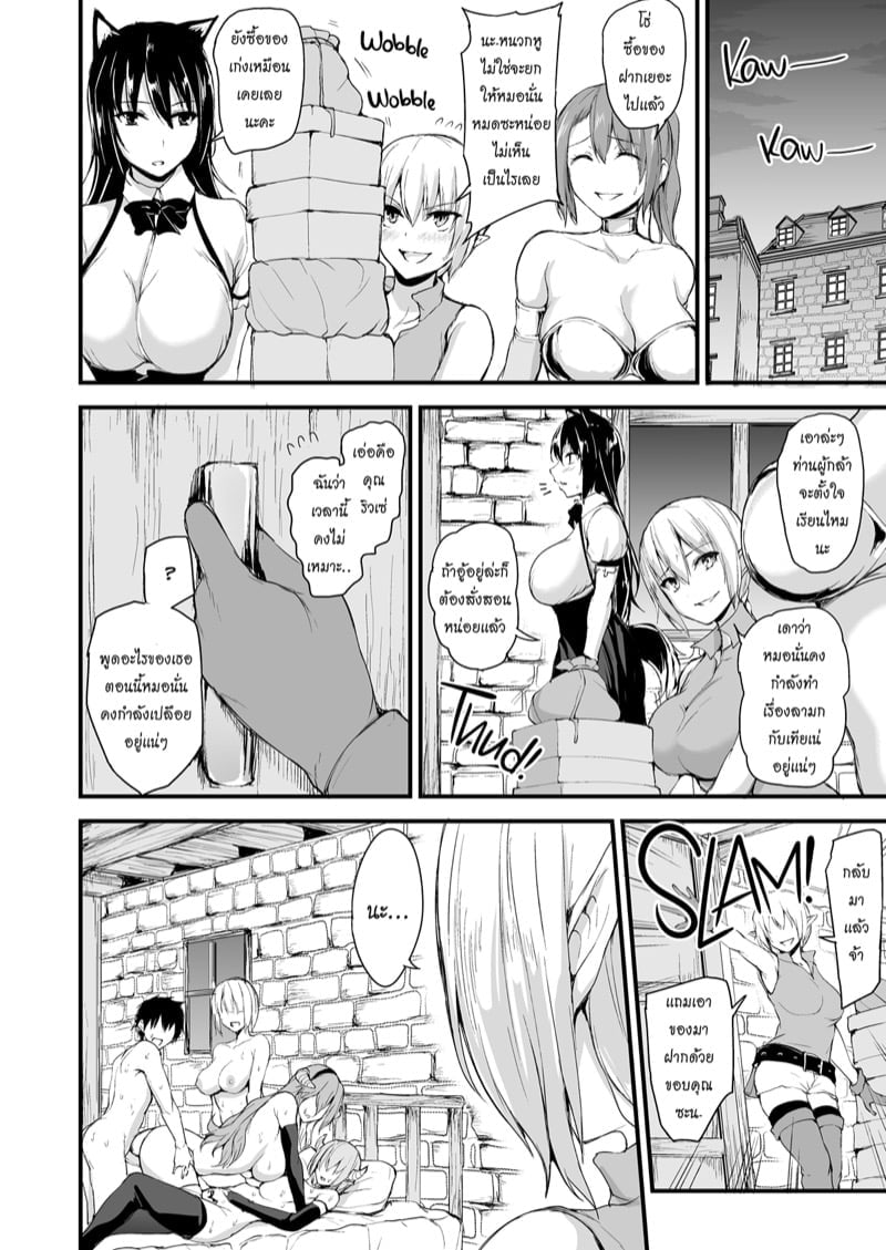ฮาเร็มต่างโลก [Tachibana Omina] Tales of a Harem in Another World – ฮาเร็มต่างโลก [Tachibana Omina] Tales of a Harem in Another World – ตอนที่ 5 หน้า 51