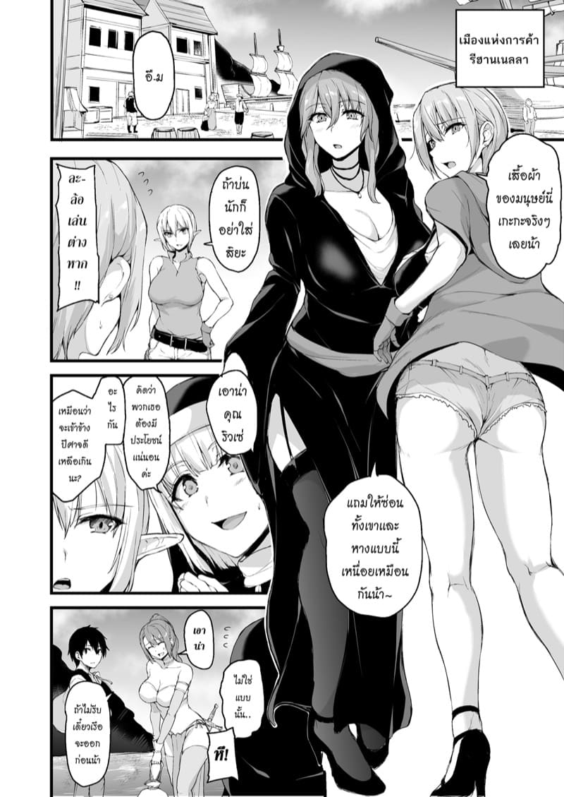 ฮาเร็มต่างโลก [Tachibana Omina] Tales of a Harem in Another World – ฮาเร็มต่างโลก [Tachibana Omina] Tales of a Harem in Another World – ตอนที่ 6 หน้า 3