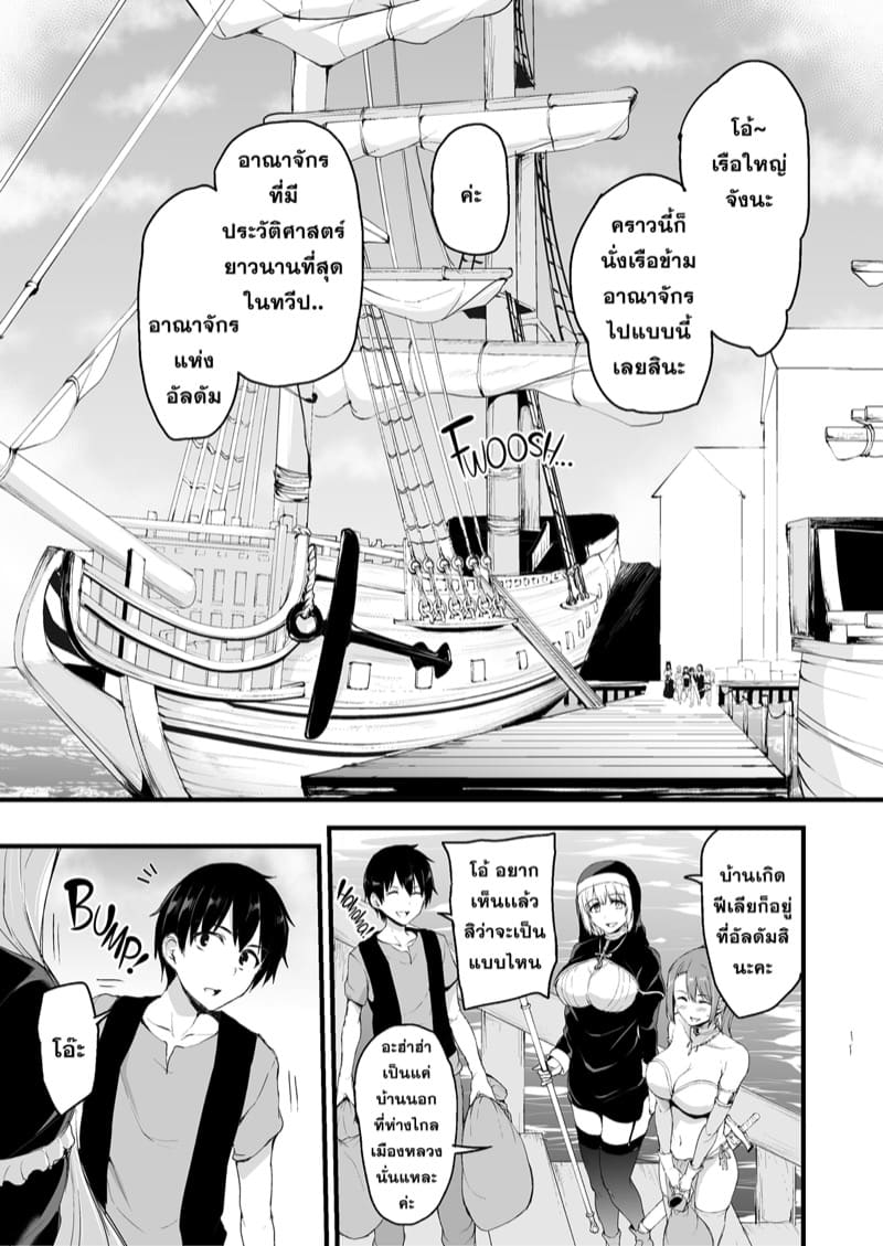 ฮาเร็มต่างโลก [Tachibana Omina] Tales of a Harem in Another World – ฮาเร็มต่างโลก [Tachibana Omina] Tales of a Harem in Another World – ตอนที่ 6 หน้า 4