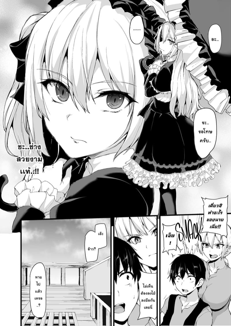 ฮาเร็มต่างโลก [Tachibana Omina] Tales of a Harem in Another World – ฮาเร็มต่างโลก [Tachibana Omina] Tales of a Harem in Another World – ตอนที่ 6 หน้า 5