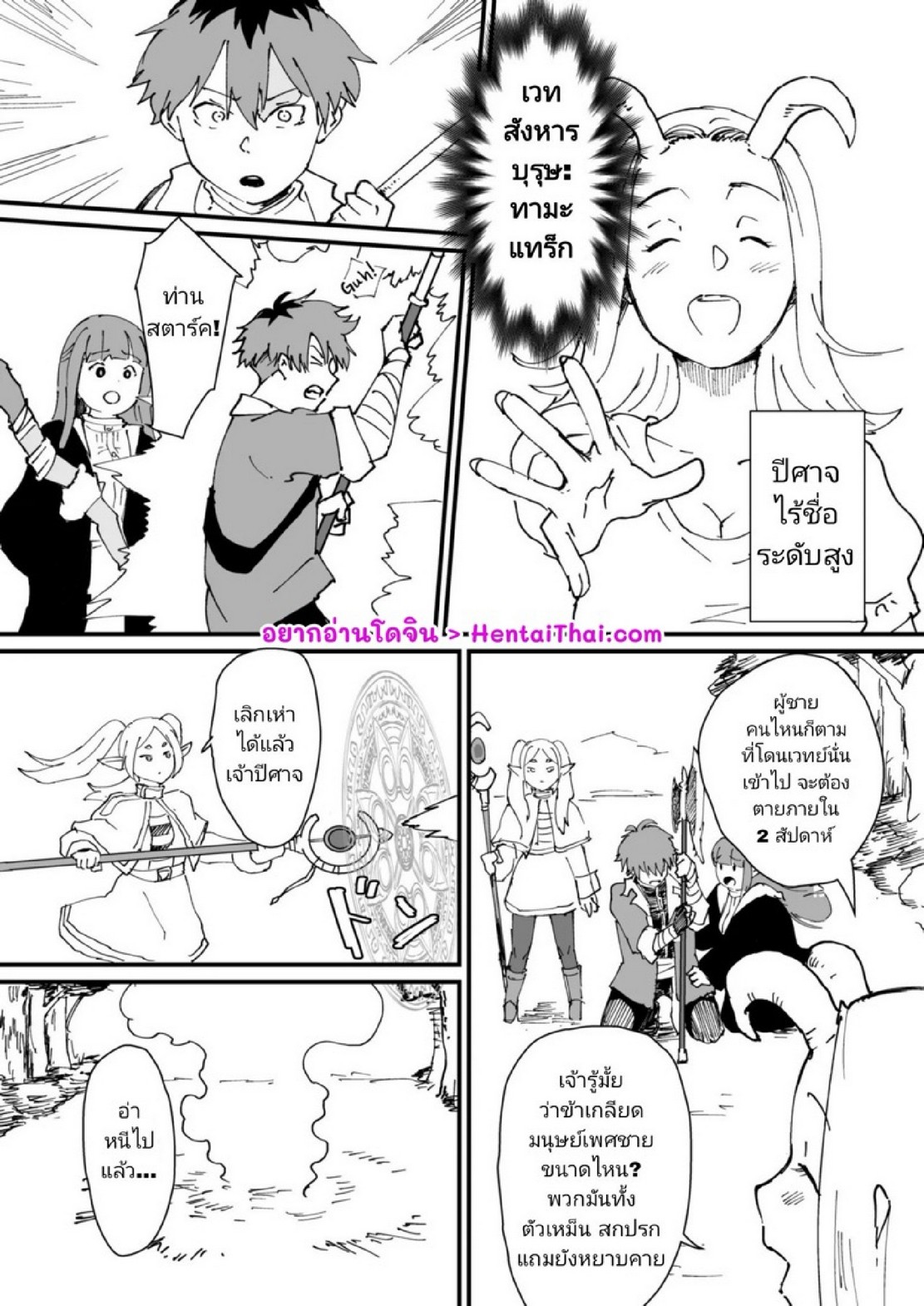 โดนเวทย์แบบนี้ มีวิธีแก้ [Goma Brothers (Gomabura)] Tama-traak ~Otoko o Korosu Mahou~ (Sousou no Frieren) – โดนเวทย์แบบนี้ มีวิธีแก้ [Goma Brothers (Gomabura)] Tama-traak ~Otoko o Korosu Mahou~ (Sousou no Frieren) – ตอนที่ 1 หน้า 2