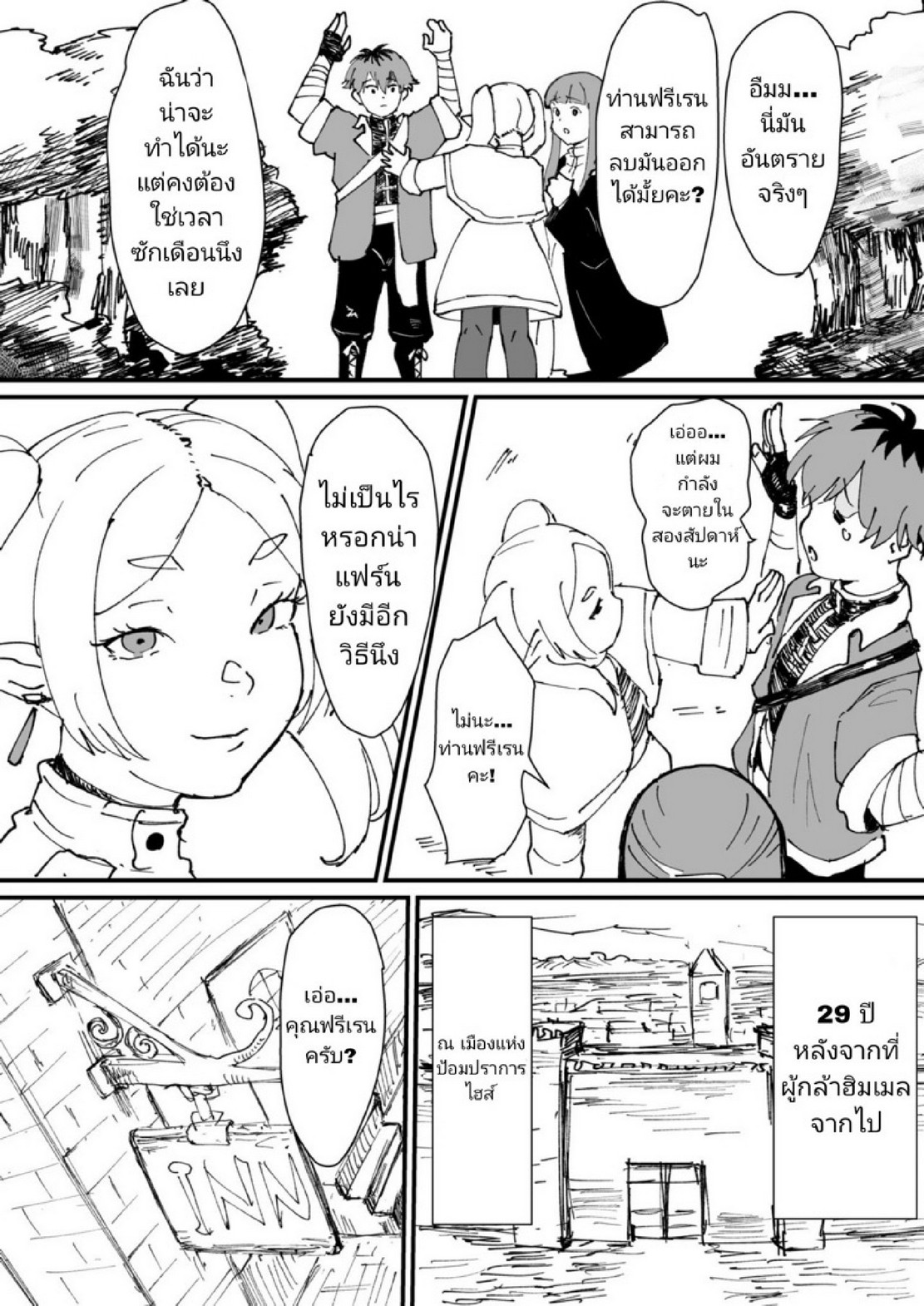 โดนเวทย์แบบนี้ มีวิธีแก้ [Goma Brothers (Gomabura)] Tama-traak ~Otoko o Korosu Mahou~ (Sousou no Frieren) – โดนเวทย์แบบนี้ มีวิธีแก้ [Goma Brothers (Gomabura)] Tama-traak ~Otoko o Korosu Mahou~ (Sousou no Frieren) – ตอนที่ 1 หน้า 3