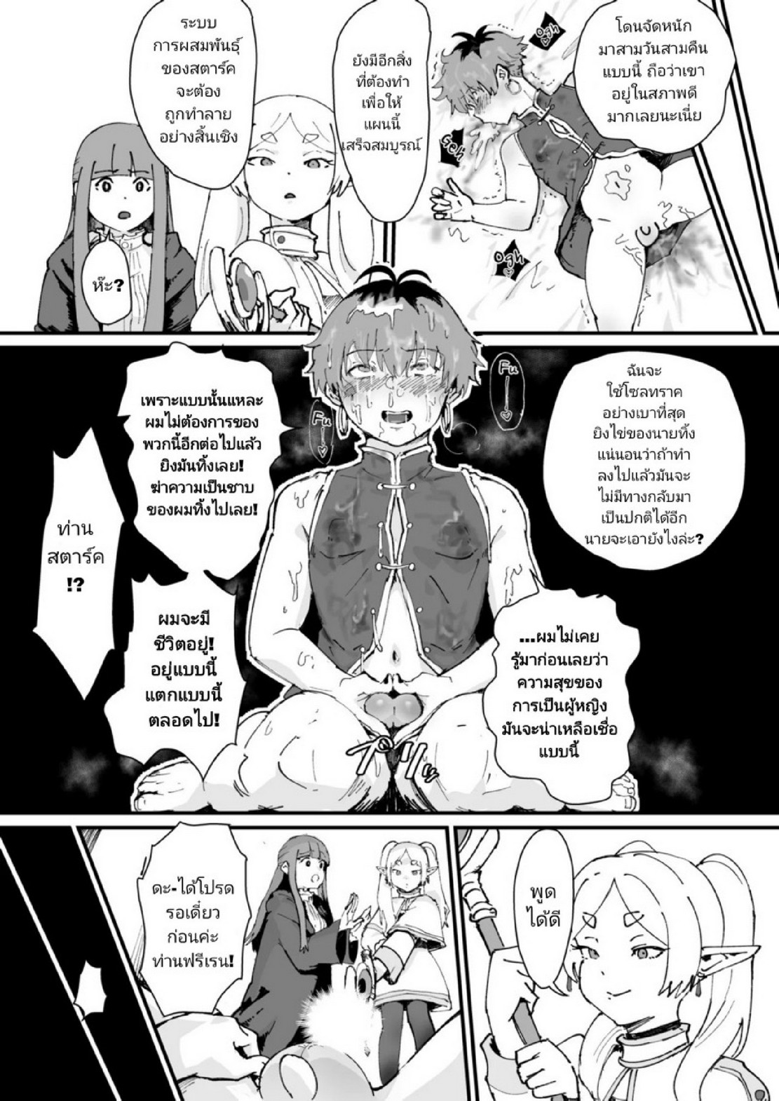 โดนเวทย์แบบนี้ มีวิธีแก้ [Goma Brothers (Gomabura)] Tama-traak ~Otoko o Korosu Mahou~ (Sousou no Frieren) – โดนเวทย์แบบนี้ มีวิธีแก้ [Goma Brothers (Gomabura)] Tama-traak ~Otoko o Korosu Mahou~ (Sousou no Frieren) – ตอนที่ 1 หน้า 17