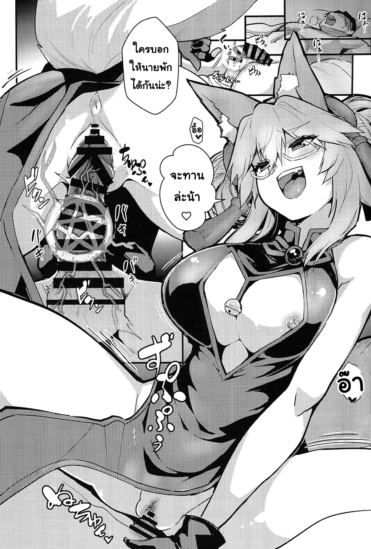 ระวังเธอไว้ให้ดี (COMIC1 15) [Yamitsuki Honpo (Wise Speak)] Tamamo Bitch (FateGrand Order) – ระวังเธอไว้ให้ดี (COMIC1 15) [Yamitsuki Honpo (Wise Speak)] Tamamo Bitch (FateGrand Order) – ตอนที่ 1 หน้า 10
