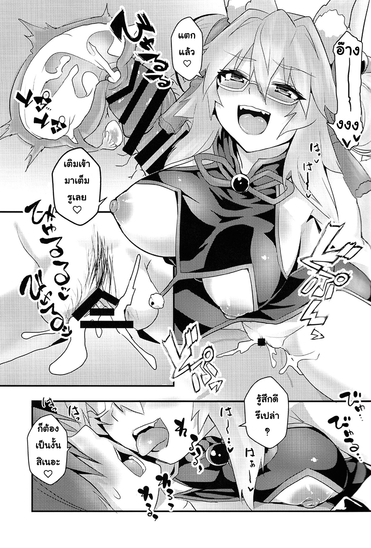 ระวังเธอไว้ให้ดี (COMIC1 15) [Yamitsuki Honpo (Wise Speak)] Tamamo Bitch (FateGrand Order) – ระวังเธอไว้ให้ดี (COMIC1 15) [Yamitsuki Honpo (Wise Speak)] Tamamo Bitch (FateGrand Order) – ตอนที่ 1 หน้า 12