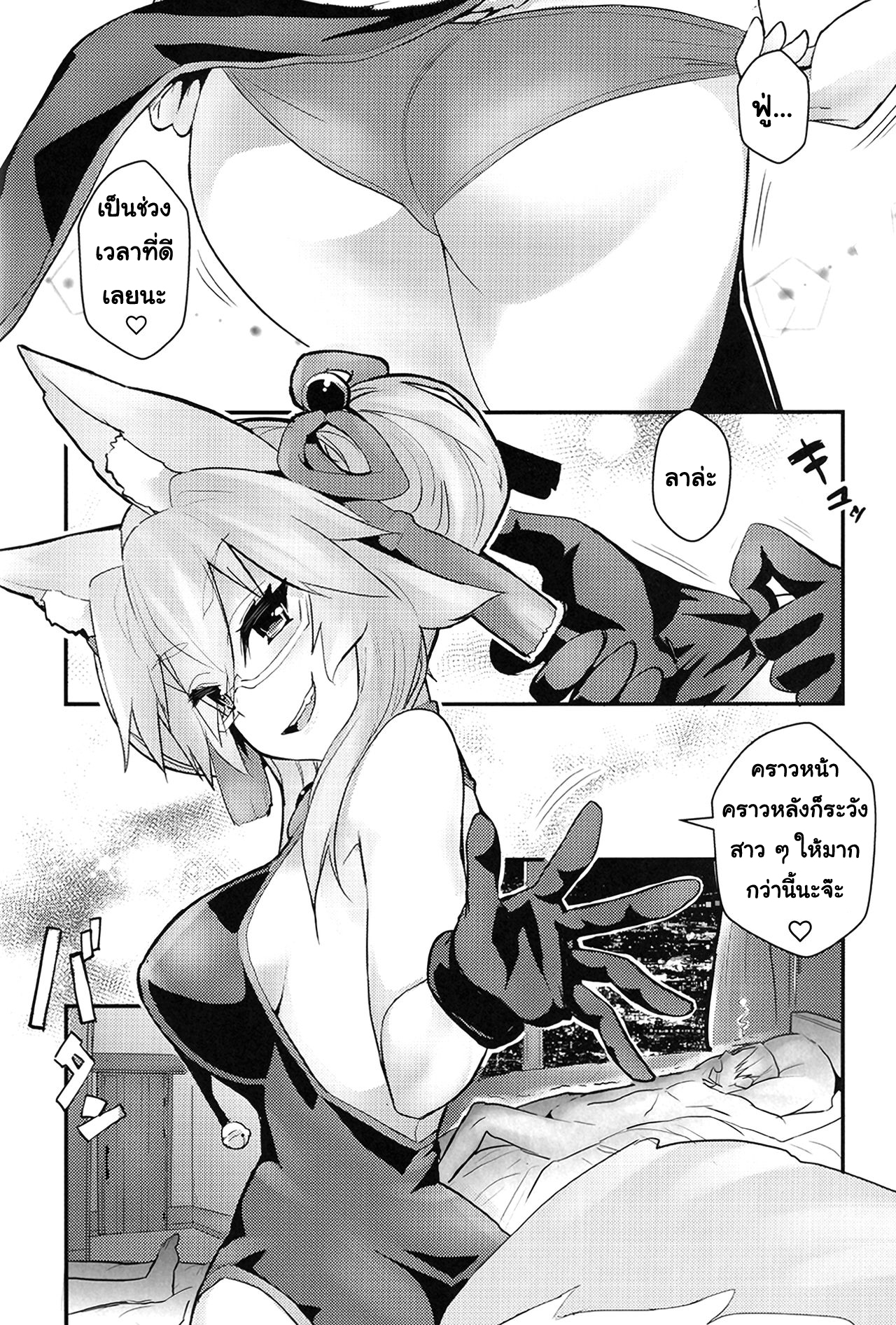 ระวังเธอไว้ให้ดี (COMIC1 15) [Yamitsuki Honpo (Wise Speak)] Tamamo Bitch (FateGrand Order) – ระวังเธอไว้ให้ดี (COMIC1 15) [Yamitsuki Honpo (Wise Speak)] Tamamo Bitch (FateGrand Order) – ตอนที่ 1 หน้า 17