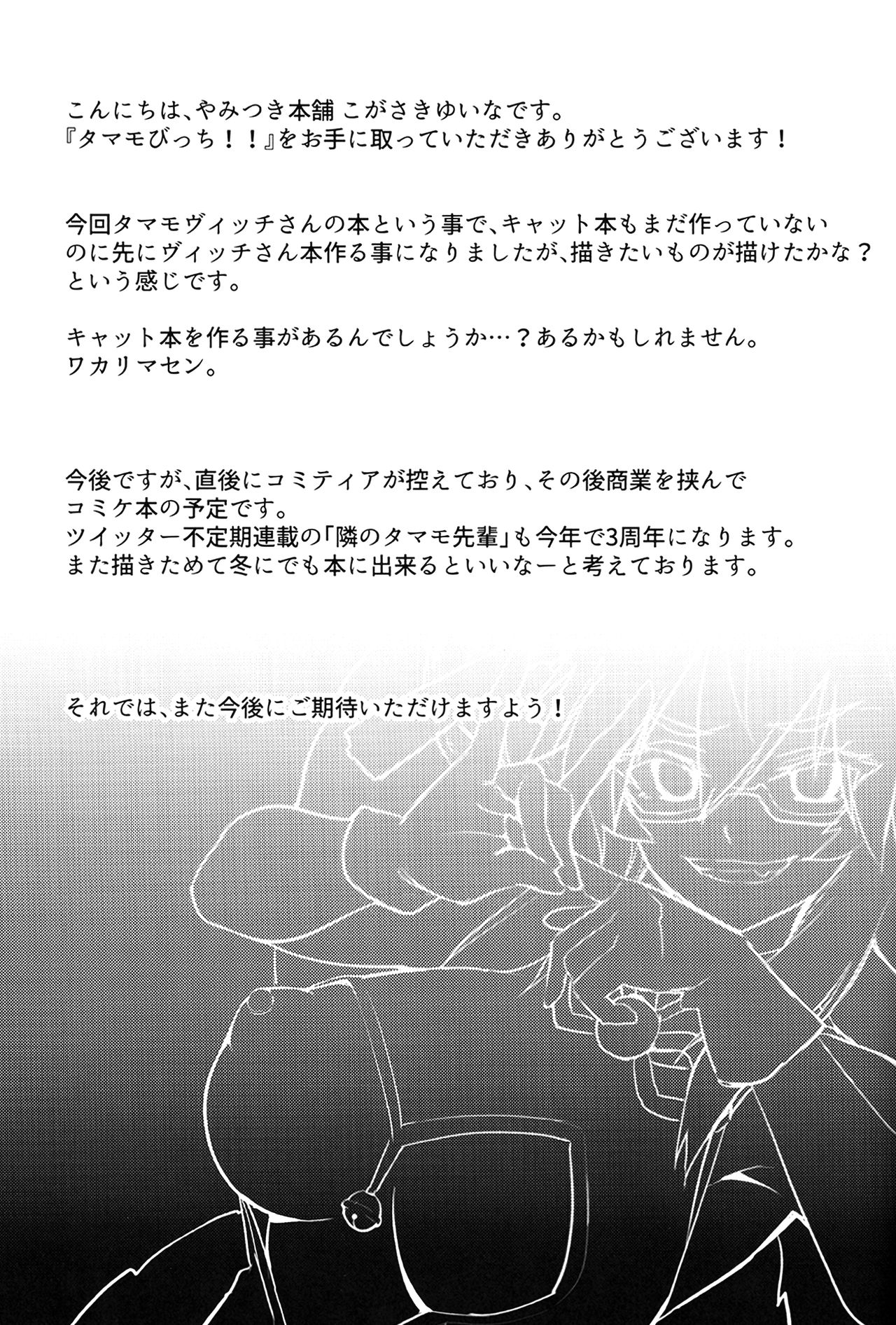ระวังเธอไว้ให้ดี (COMIC1 15) [Yamitsuki Honpo (Wise Speak)] Tamamo Bitch (FateGrand Order) – ระวังเธอไว้ให้ดี (COMIC1 15) [Yamitsuki Honpo (Wise Speak)] Tamamo Bitch (FateGrand Order) – ตอนที่ 1 หน้า 18