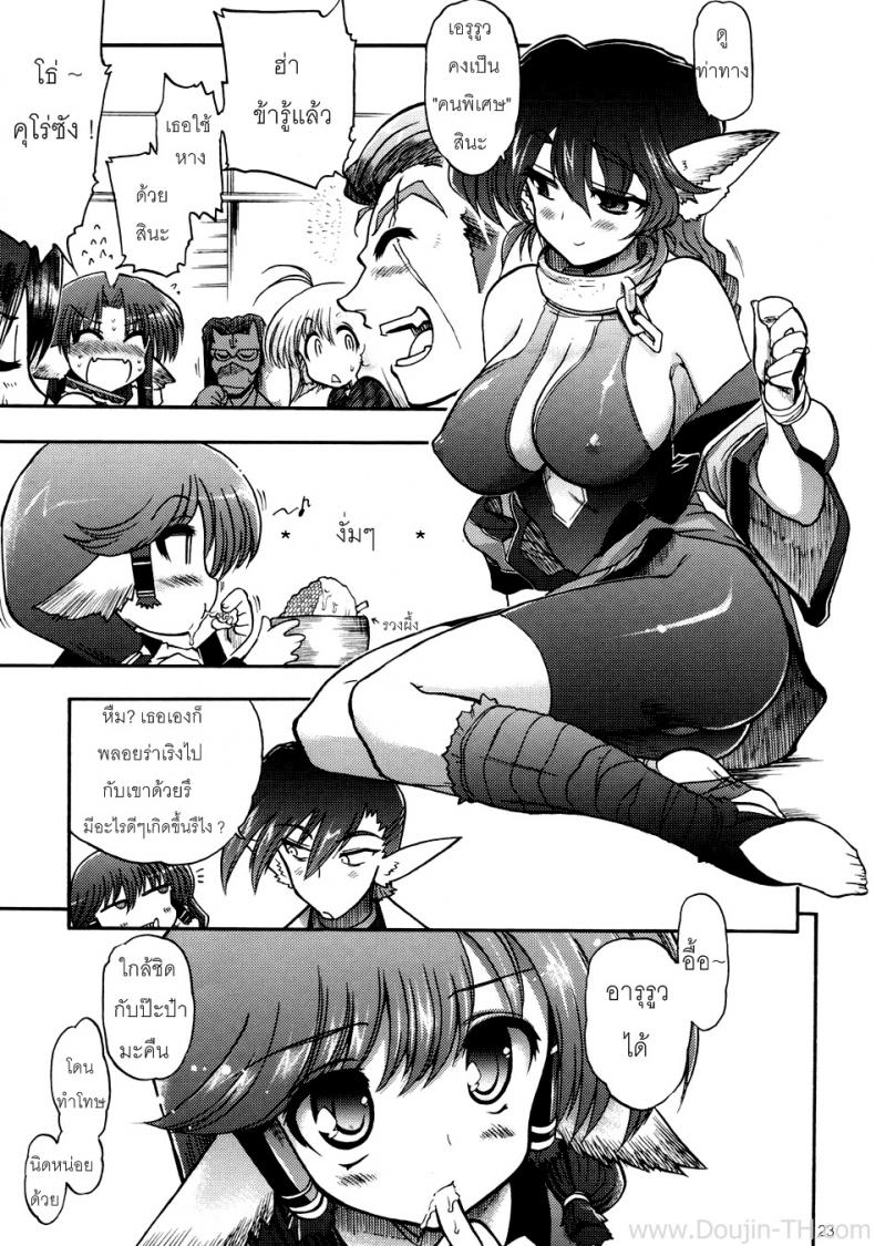 ถึงจะแบนแต่ก็แน่น [Matsumoto Drill Kenkyuujo] Tamaniwanainomo iijyanai (Utawarerumono) – ถึงจะแบนแต่ก็แน่น [Matsumoto Drill Kenkyuujo] Tamaniwanainomo iijyanai (Utawarerumono) – ตอนที่ 1 หน้า 22