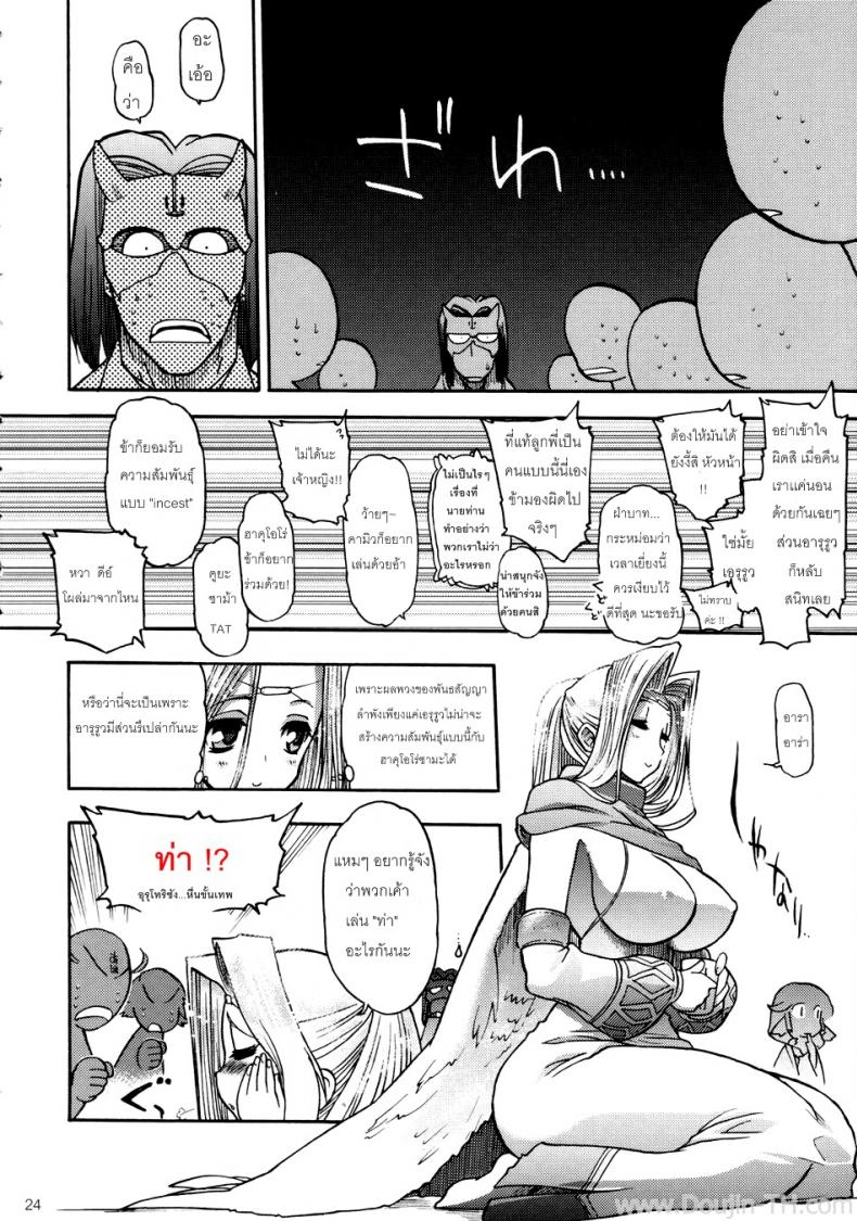 ถึงจะแบนแต่ก็แน่น [Matsumoto Drill Kenkyuujo] Tamaniwanainomo iijyanai (Utawarerumono) – ถึงจะแบนแต่ก็แน่น [Matsumoto Drill Kenkyuujo] Tamaniwanainomo iijyanai (Utawarerumono) – ตอนที่ 1 หน้า 23