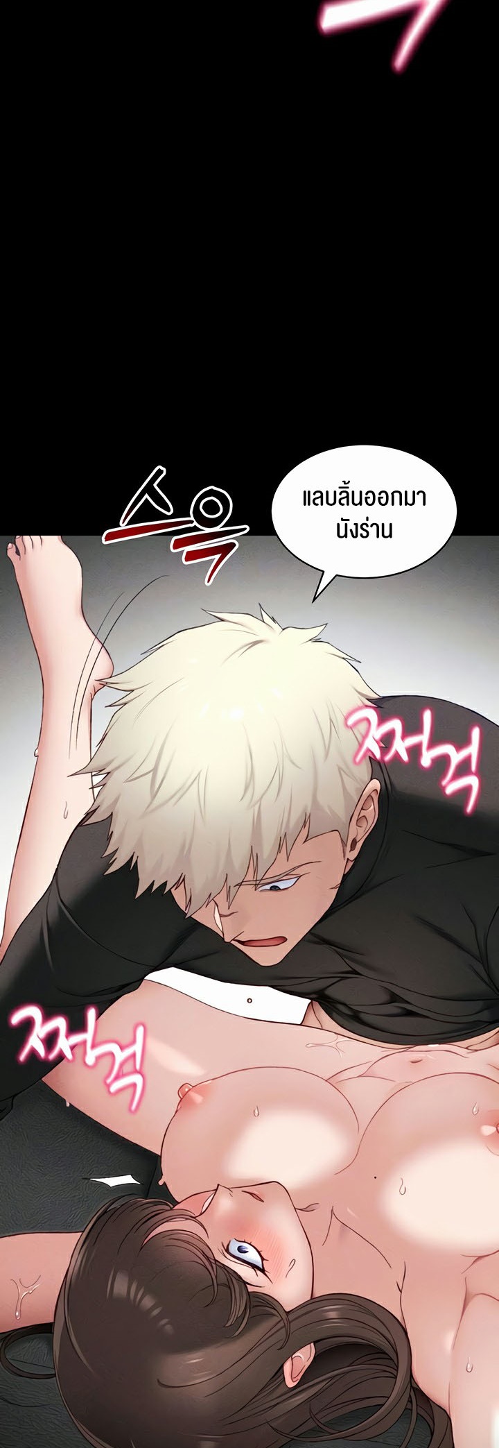 Taming A Female Bully – Taming A Female Bully – ตอนที่ 11 หน้า 5