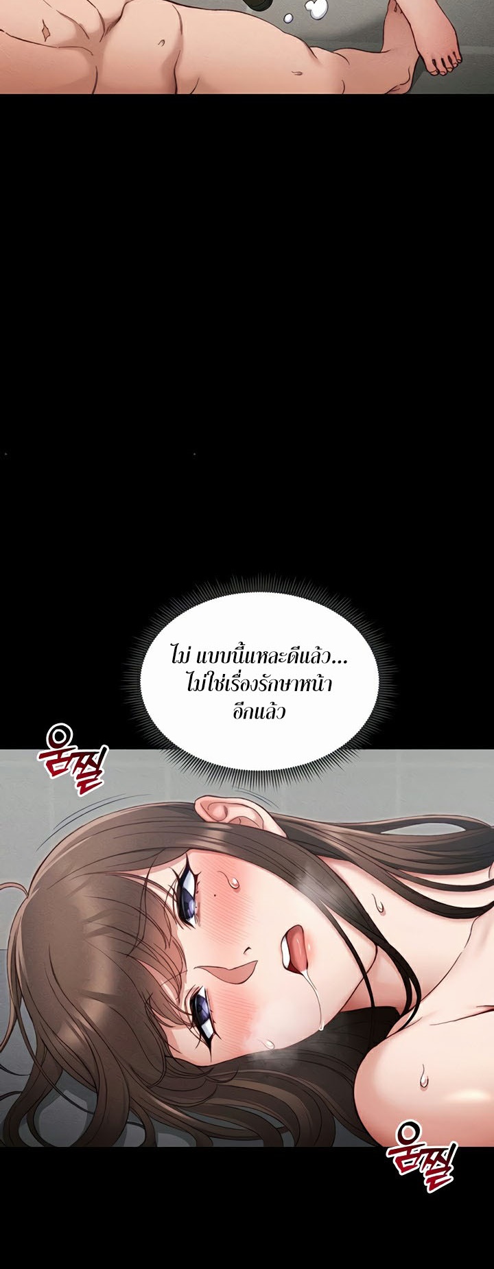 Taming A Female Bully – Taming A Female Bully – ตอนที่ 11 หน้า 50
