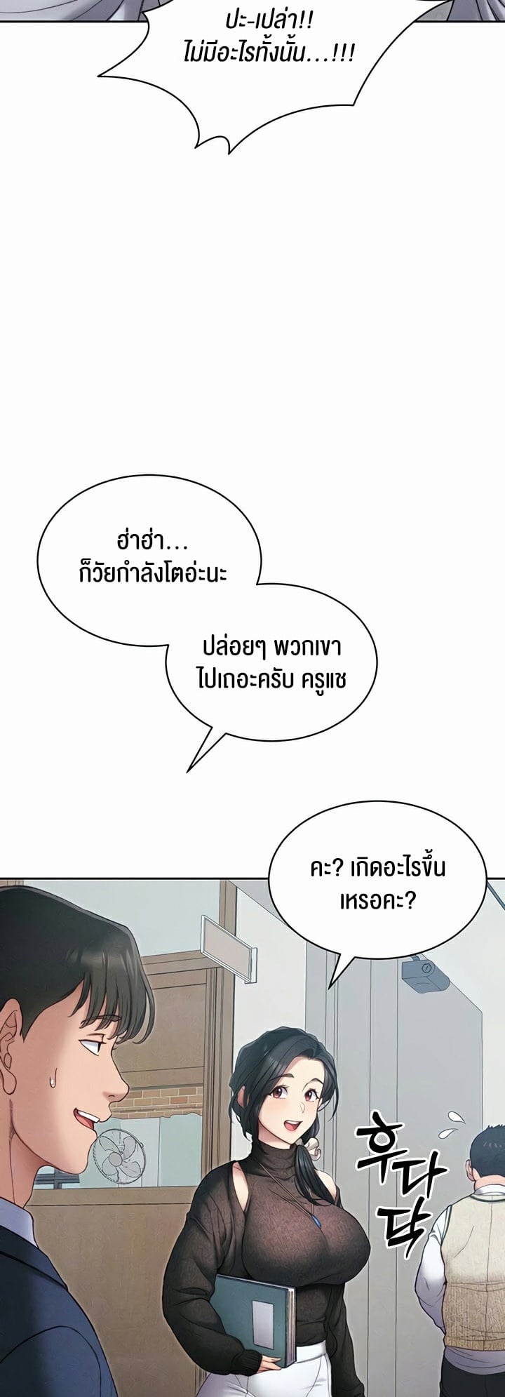 Taming A Female Bully – Taming A Female Bully – ตอนที่ 13 หน้า 6