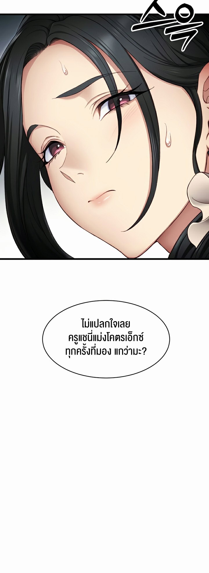 Taming A Female Bully – Taming A Female Bully – ตอนที่ 13 หน้า 13