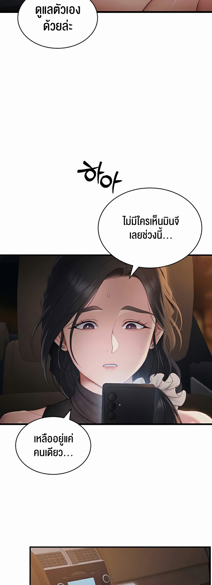 Taming A Female Bully – Taming A Female Bully – ตอนที่ 13 หน้า 29