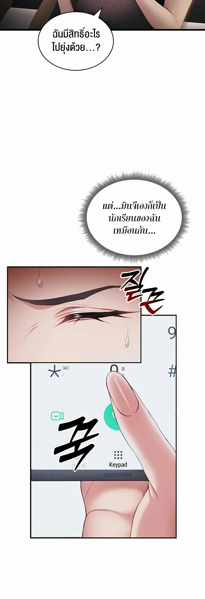 Taming A Female Bully – Taming A Female Bully – ตอนที่ 13 หน้า 35