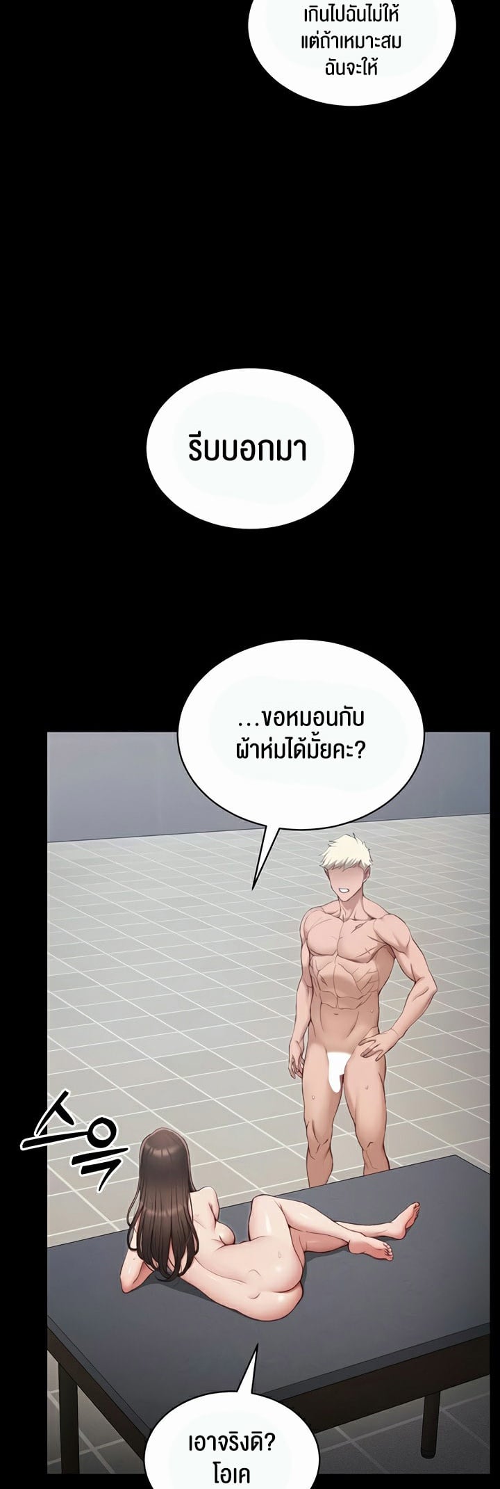 Taming A Female Bully – Taming A Female Bully – ตอนที่ 14 หน้า 10