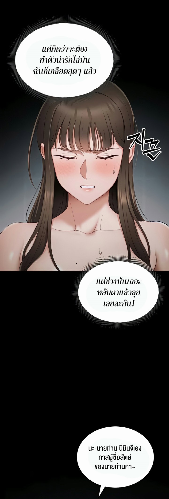 Taming A Female Bully – Taming A Female Bully – ตอนที่ 14 หน้า 20