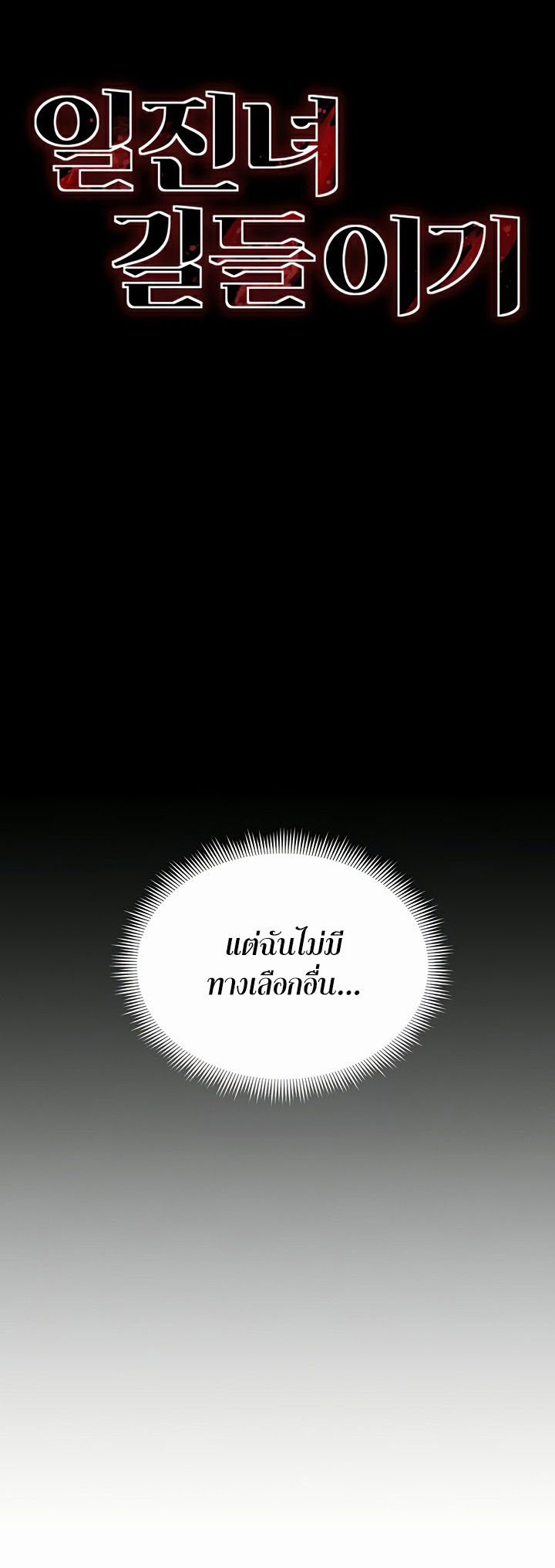 Taming A Female Bully – Taming A Female Bully – ตอนที่ 16 หน้า 8