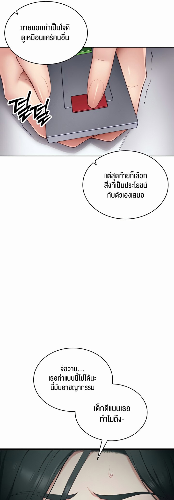Taming A Female Bully – Taming A Female Bully – ตอนที่ 16 หน้า 11