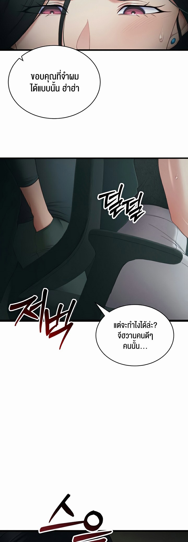 Taming A Female Bully – Taming A Female Bully – ตอนที่ 16 หน้า 12