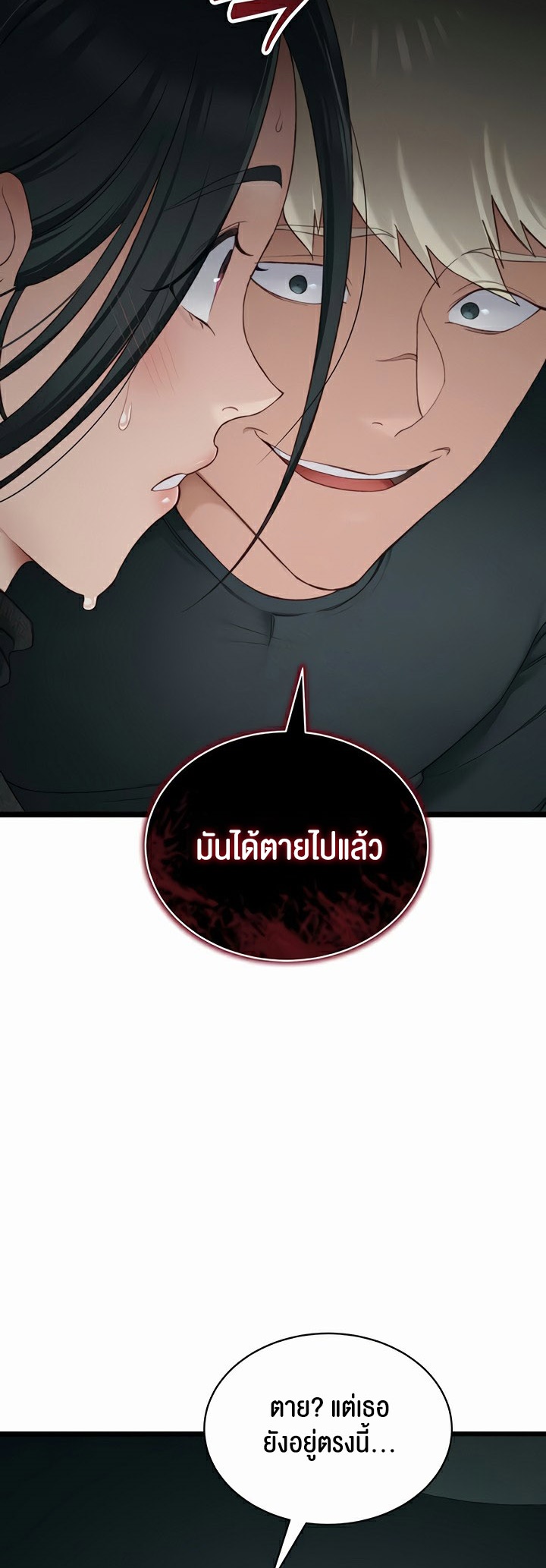 Taming A Female Bully – Taming A Female Bully – ตอนที่ 16 หน้า 13