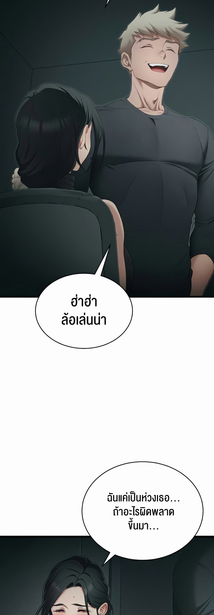 Taming A Female Bully – Taming A Female Bully – ตอนที่ 16 หน้า 14