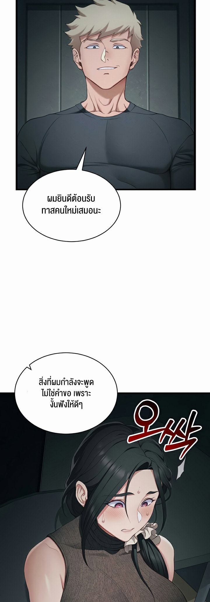 Taming A Female Bully – Taming A Female Bully – ตอนที่ 16 หน้า 16