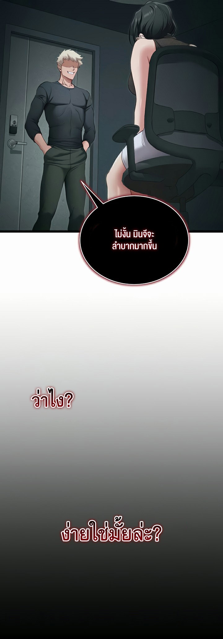 Taming A Female Bully – Taming A Female Bully – ตอนที่ 16 หน้า 18