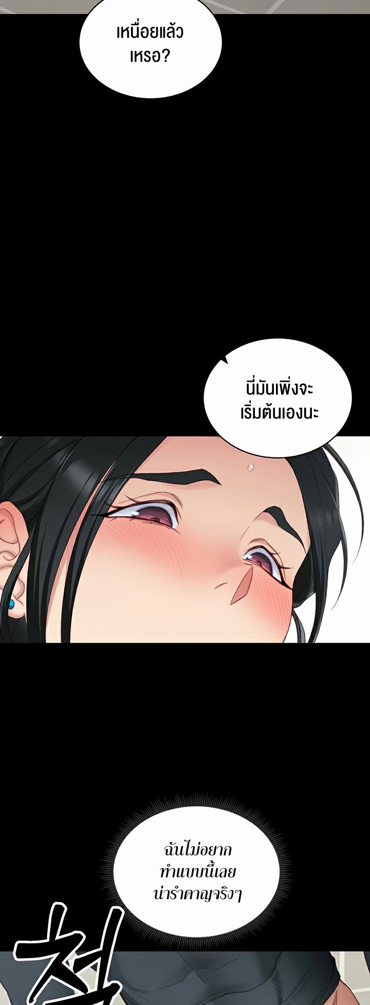 Taming A Female Bully – Taming A Female Bully – ตอนที่ 16 หน้า 43