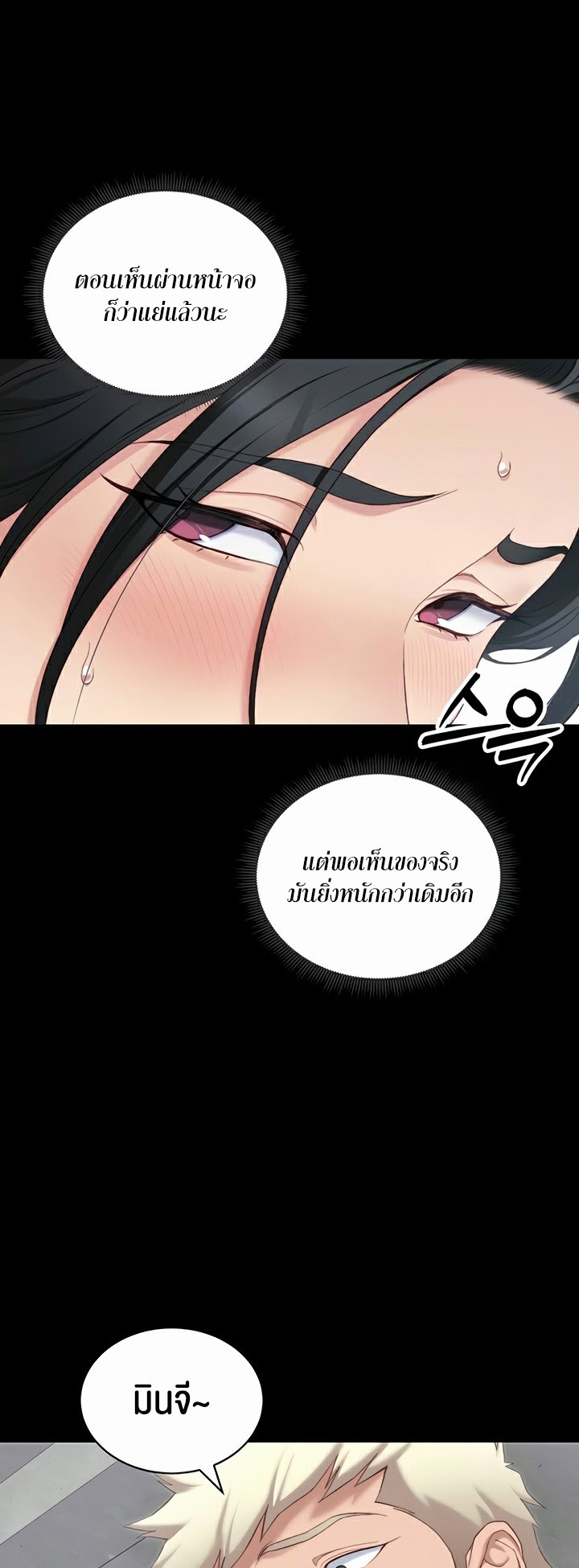 Taming A Female Bully – Taming A Female Bully – ตอนที่ 17 หน้า 11