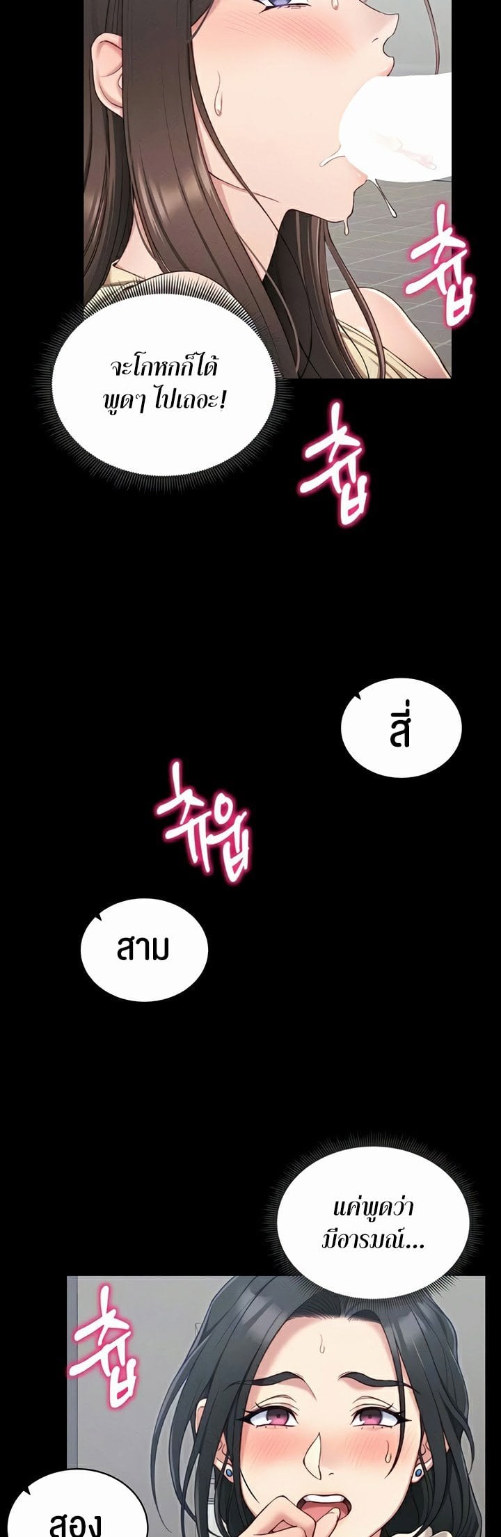 Taming A Female Bully – Taming A Female Bully – ตอนที่ 18 หน้า 2