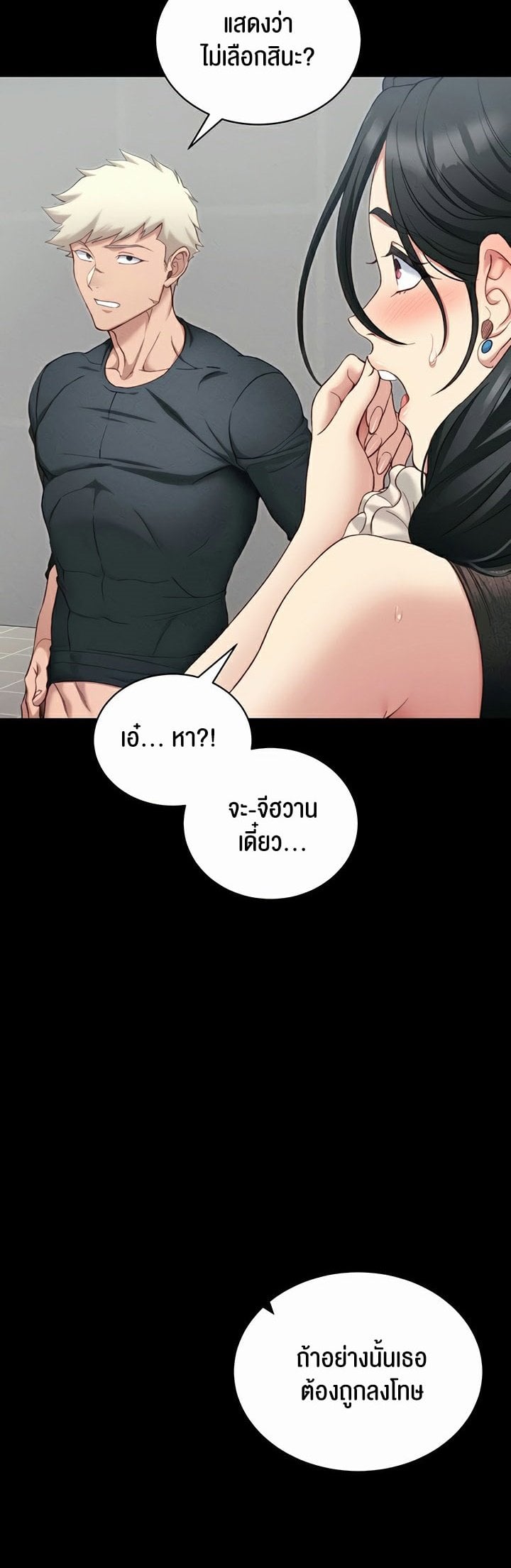 Taming A Female Bully – Taming A Female Bully – ตอนที่ 18 หน้า 5