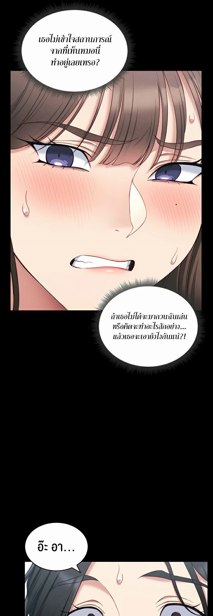Taming A Female Bully – Taming A Female Bully – ตอนที่ 18 หน้า 7