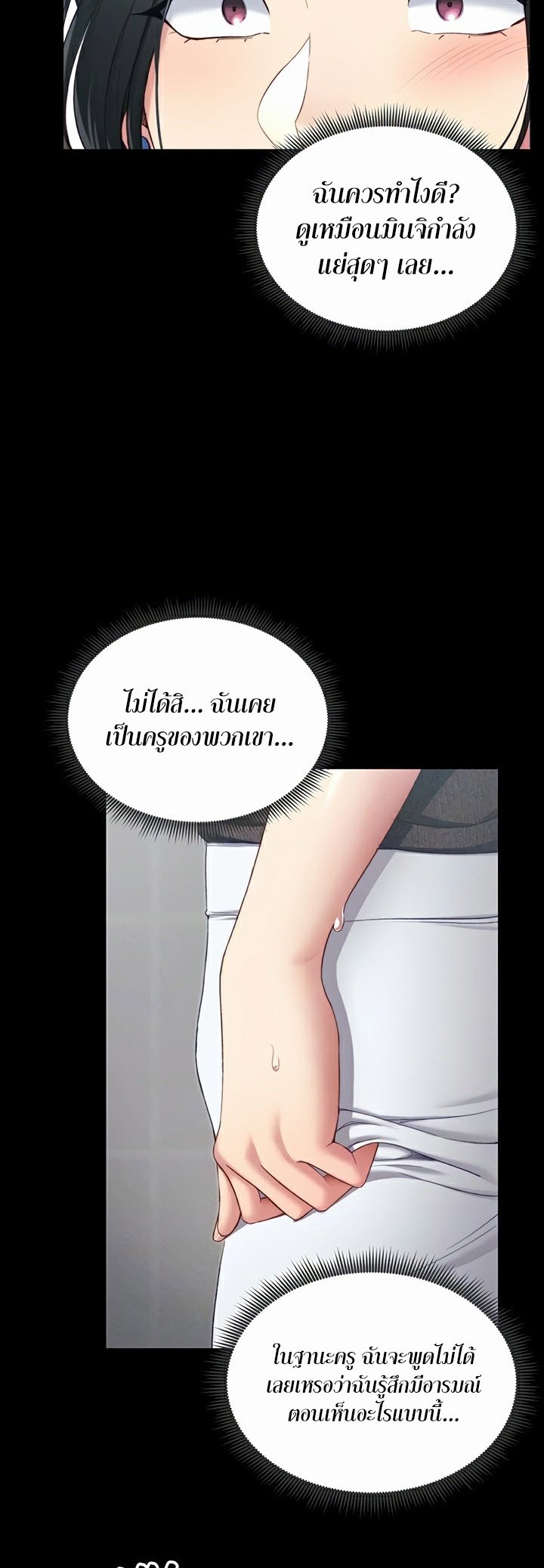 Taming A Female Bully – Taming A Female Bully – ตอนที่ 18 หน้า 8