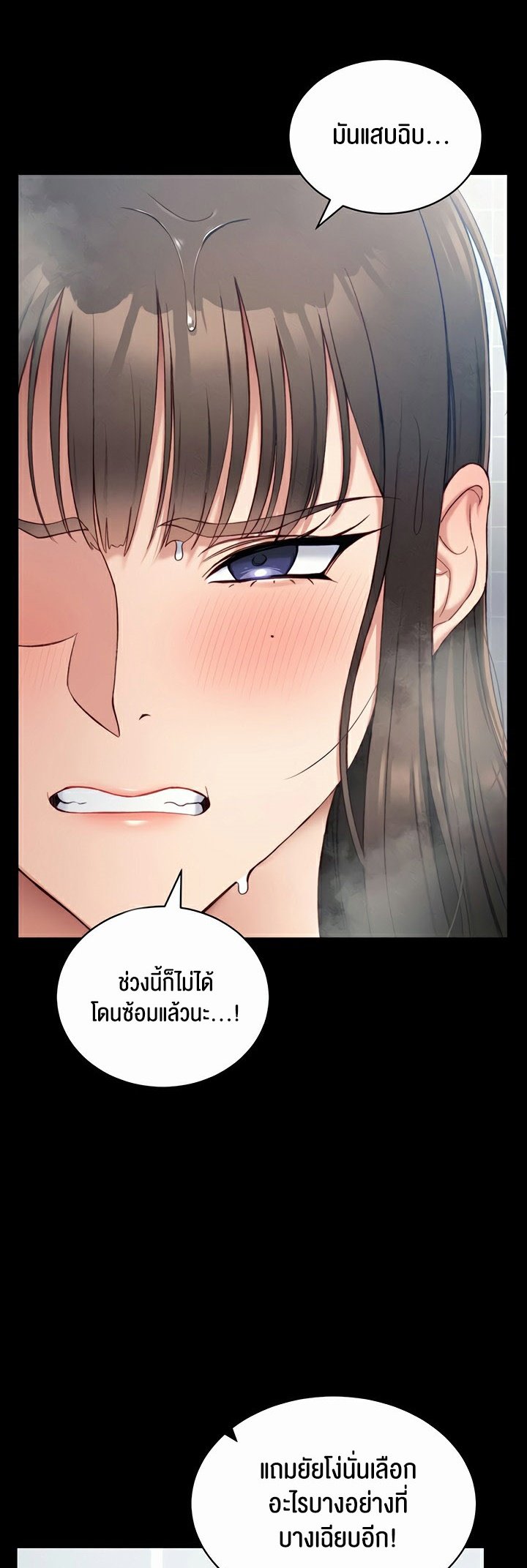Taming A Female Bully – Taming A Female Bully – ตอนที่ 18 หน้า 17
