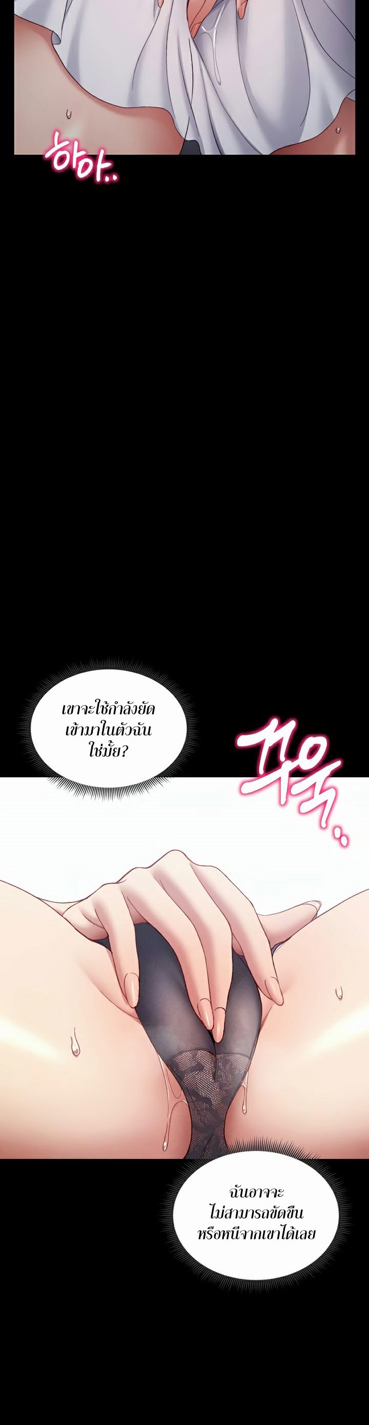 Taming A Female Bully – Taming A Female Bully – ตอนที่ 18 หน้า 50